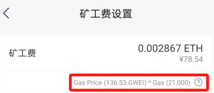 2022科普：什么是以太坊上的矿工费-怎样设置矿工费--第3张图片-昕阳网