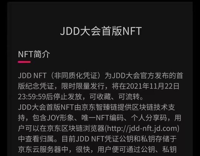 京东发行nft(京东发行NFT能变现吗)-第1张图片-昕阳网