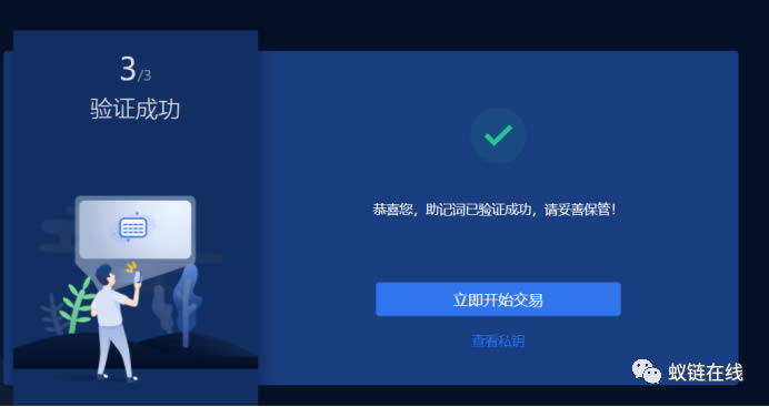 2022教你玩OKEx Chain(OK链)操作步骤操作指南-第5张图片-昕阳网