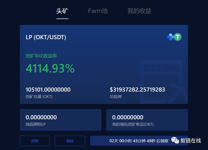 2022教你玩OKEx Chain(OK链)操作步骤操作指南-第10张图片-昕阳网