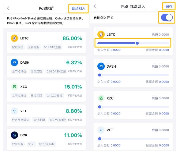 Cobo钱包理财产品之PoS挖矿&#038;币计划简介-第2张图片-昕阳网