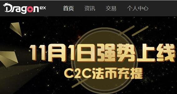 2022dragonex龙网交易所好不好-属于哪个国家-第1张图片-昕阳网