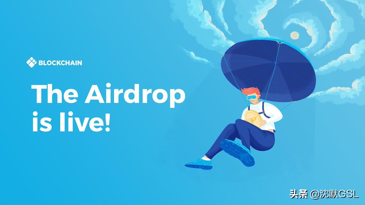 区块链空投详解，什么是空投Airdrop-第3张图片-昕阳网