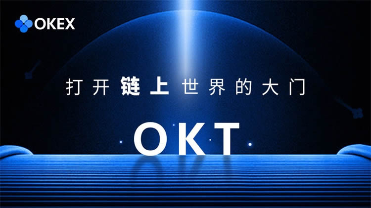 2022OKT币挖矿操作操作指南,OKEx Farm池OKT头矿常见问题-第1张图片-昕阳网