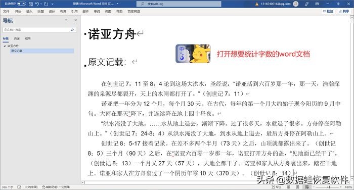 word文档怎么查看字数（怎样查看word文档里的字数）-第2张图片-昕阳网