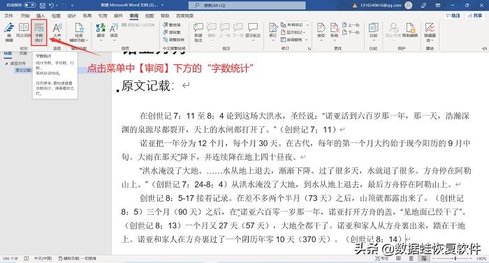 word文档怎么查看字数（怎样查看word文档里的字数）-第3张图片-昕阳网