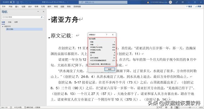 word文档怎么查看字数（怎样查看word文档里的字数）-第4张图片-昕阳网