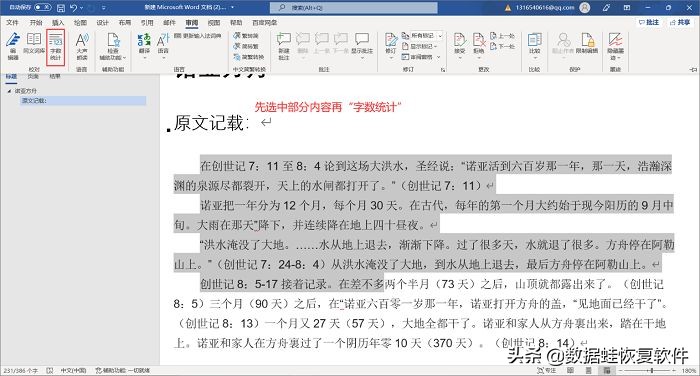 word文档怎么查看字数（怎样查看word文档里的字数）-第5张图片-昕阳网