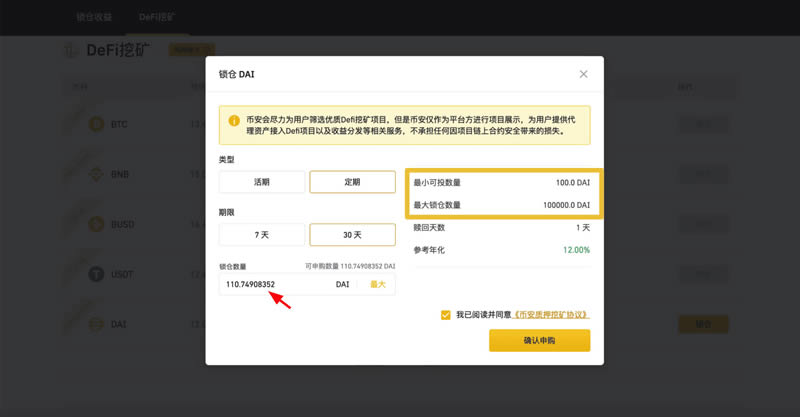 2022币安DeFi介绍怎么挖矿 怎样在币安网进行DeFi挖矿-第6张图片-昕阳网