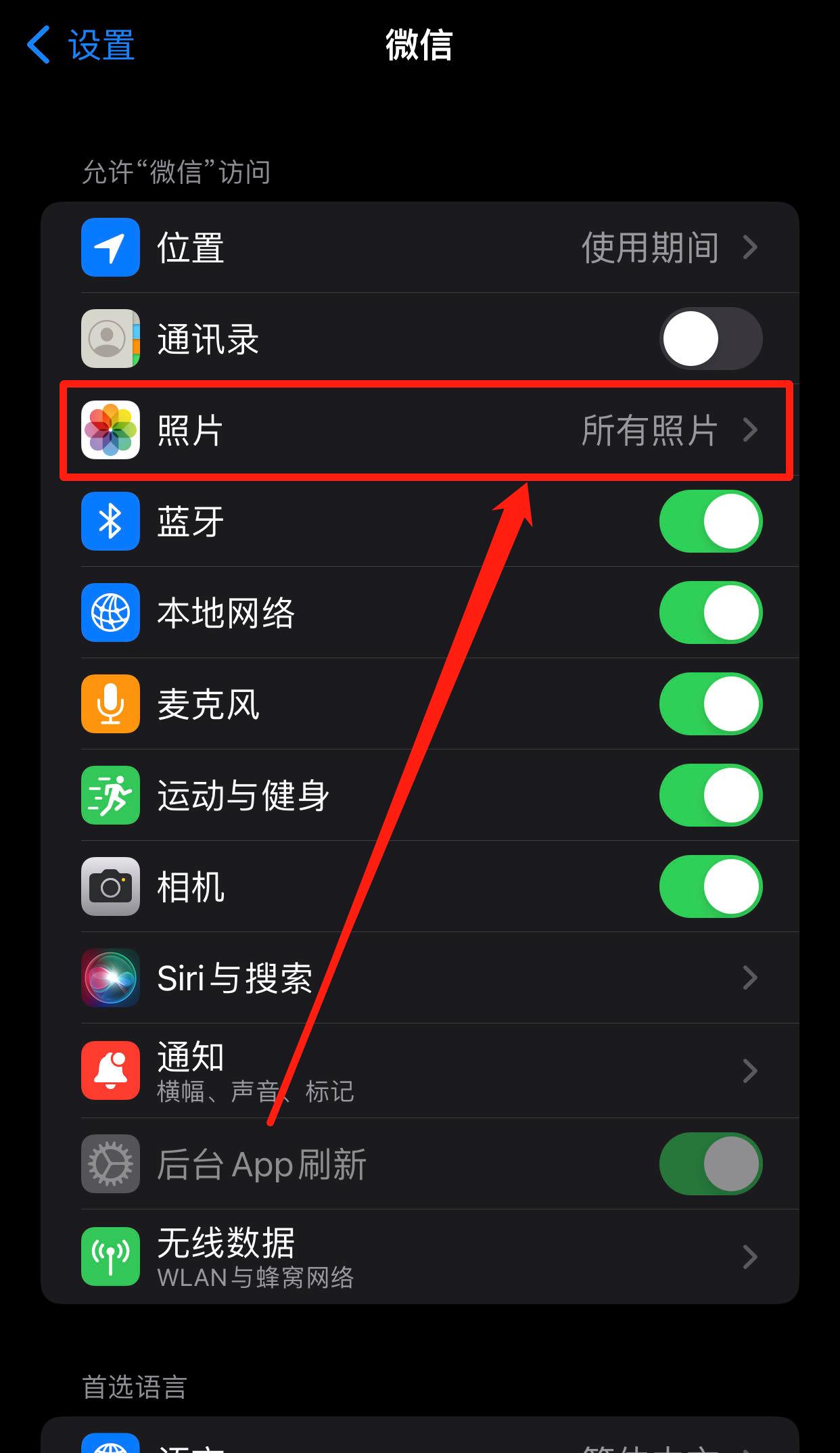 ios微信照片权限消失了（ios微信照片权限消失了怎么办）-第8张图片-昕阳网