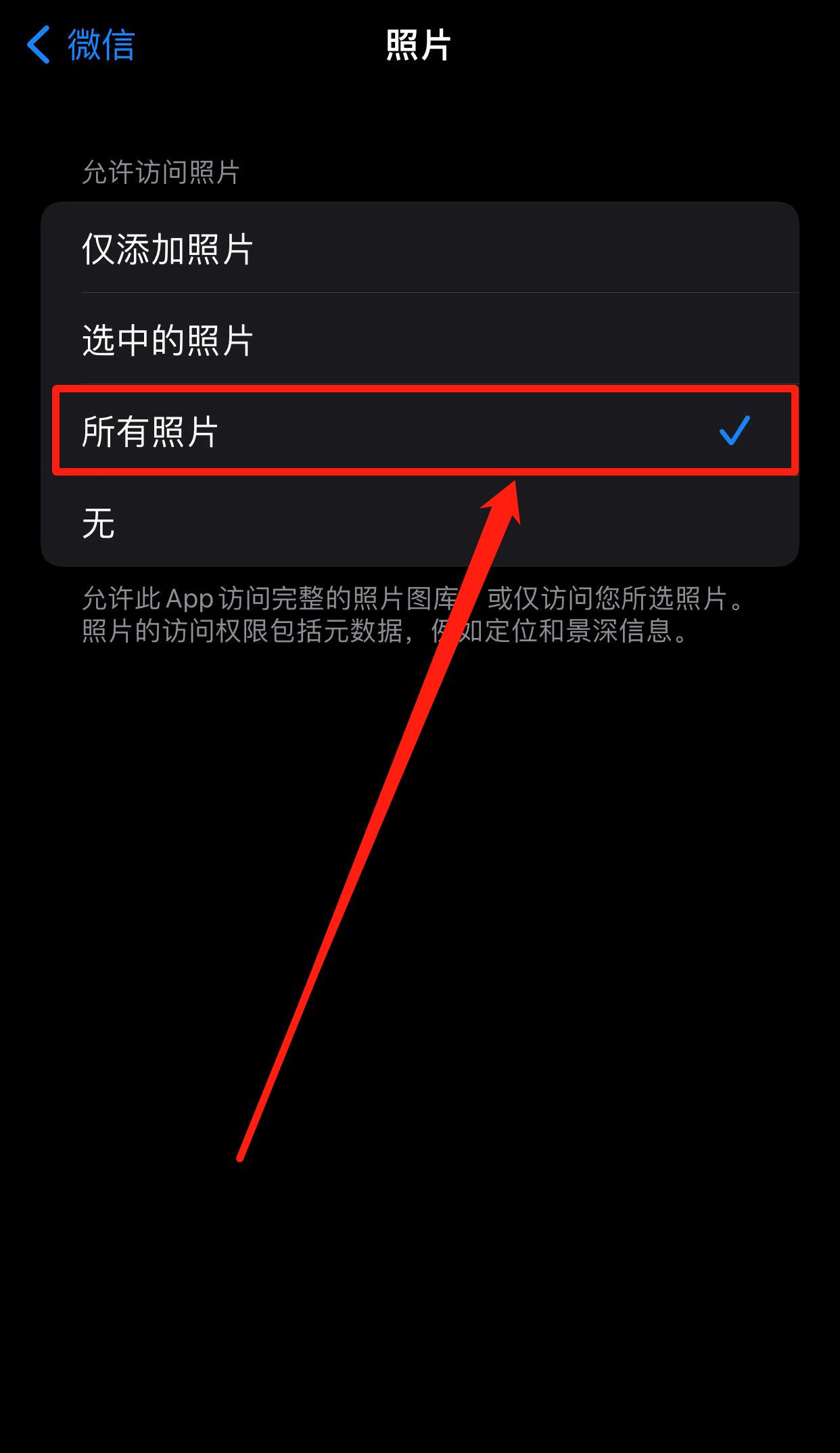 ios微信照片权限消失了（ios微信照片权限消失了怎么办）-第9张图片-昕阳网