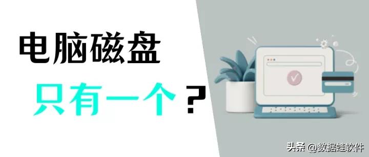 笔记本只有一个c盘怎么办_戴尔笔记本只有一个c盘怎么办