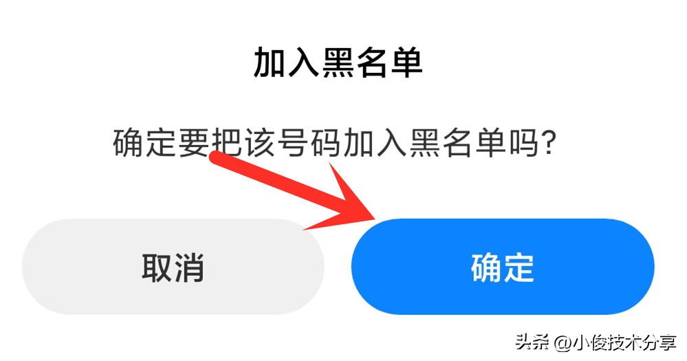 怎样拦截骚扰电话打不进来（小米手机怎样拦截骚扰电话打不进来）-第3张图片-昕阳网