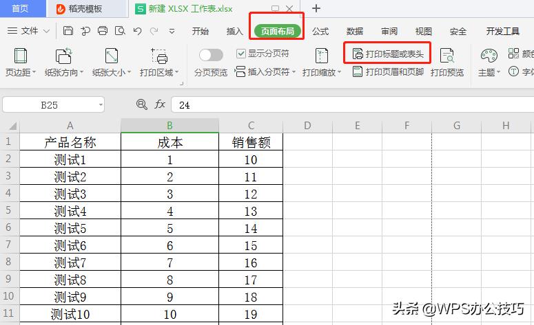 wps打印每一页都有表头（wps打印每一页都有表头表尾）-第2张图片-昕阳网