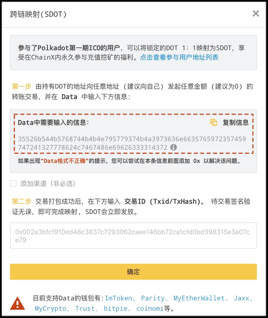 ChainX钱包怎么样跨链映射SDOT-第2张图片-昕阳网