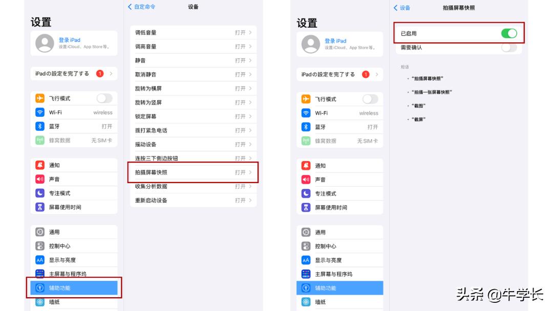 ipad苹果平板怎zen么截图（ipad苹果平板ban怎么截图视频）-第10张图tu片-悠嘻资讯网