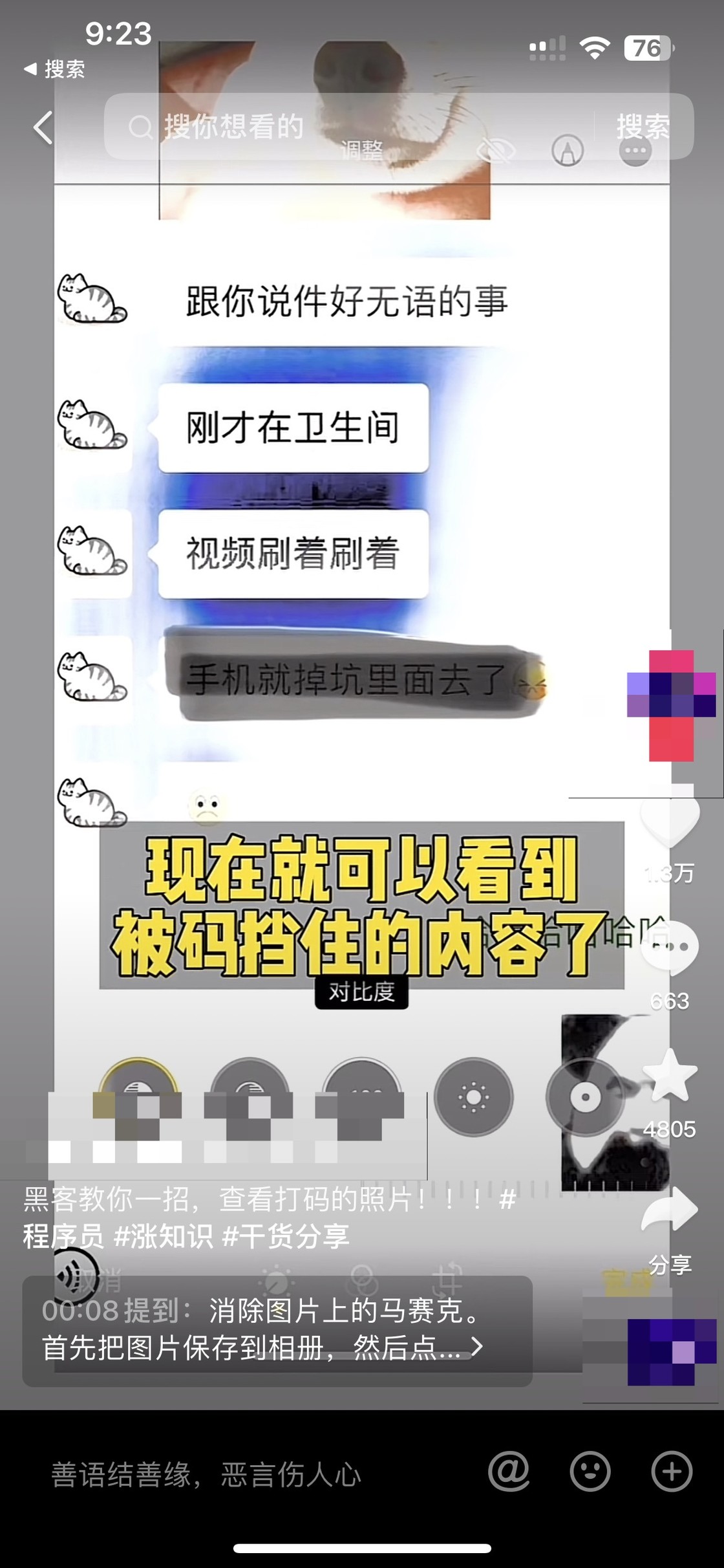 iphone怎么打马赛克（iphone怎么打马赛克图片）-第1张图片-昕阳网