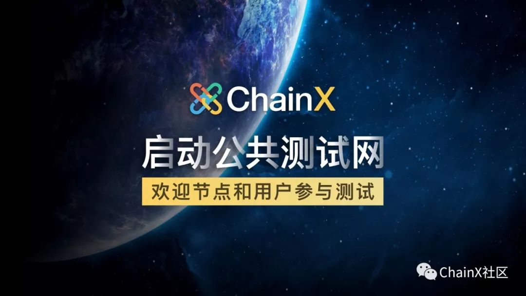 ChainX怎么样打造数字资产跨链枢纽-第17张图片-昕阳网