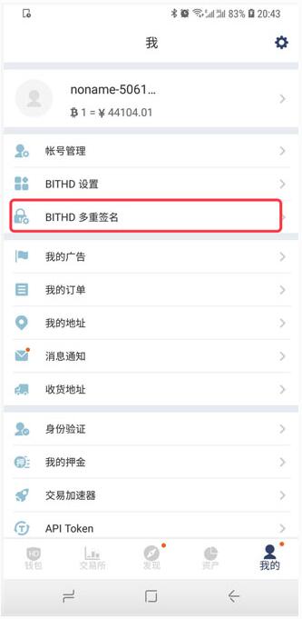 BITHD（比特护盾）详细使用教程-第22张图片-昕阳网