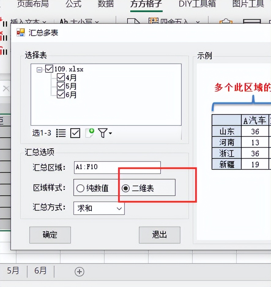 excel分类汇总在哪（excel分类汇总在哪个菜单）-第6张图片-昕阳网