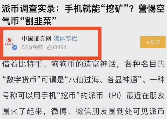 pi币是真的吗？Pi币到底是不是骗局？央视曝光pi币-第2张图片-昕阳网