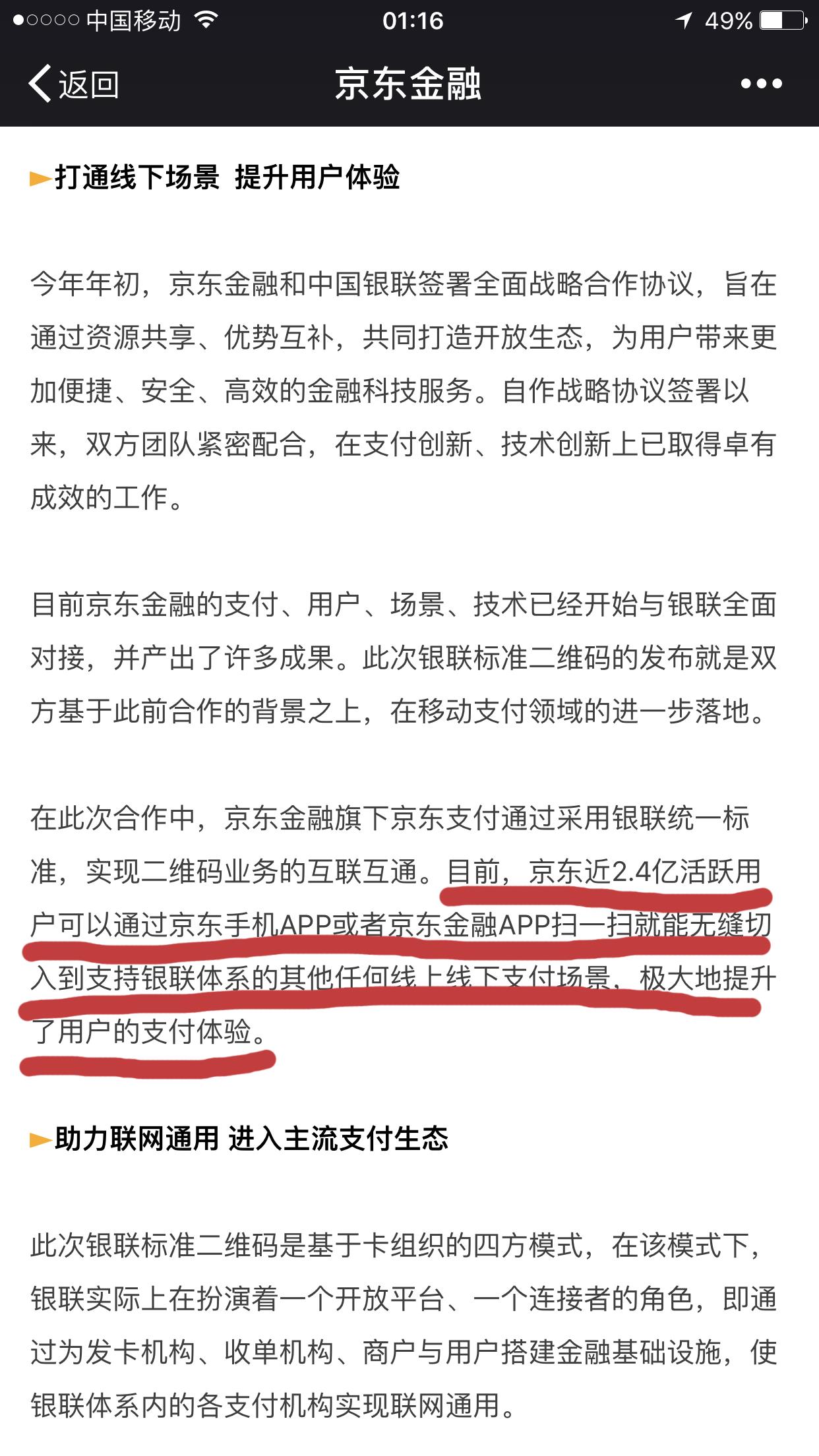 银联二维码支付是什么意思（银联二维码支付在哪里）-第12张图片-昕阳网