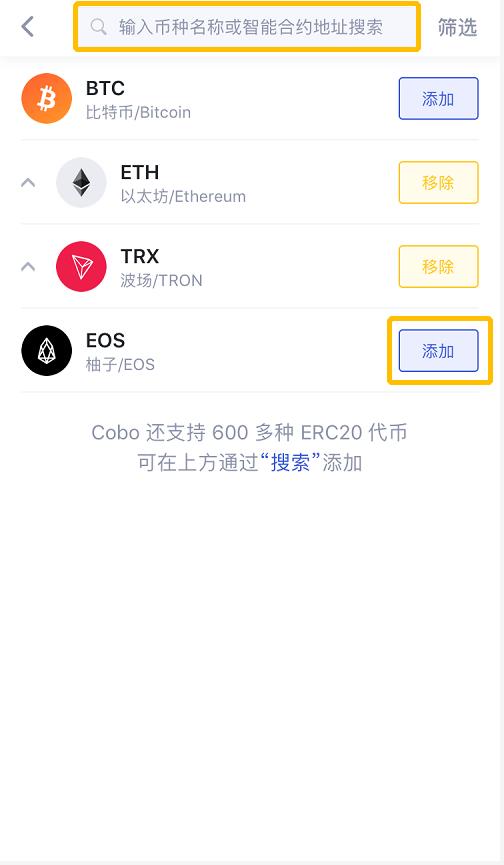 Cobo钱包2022如何创建EOS账户，2022-第3张图片-昕阳网