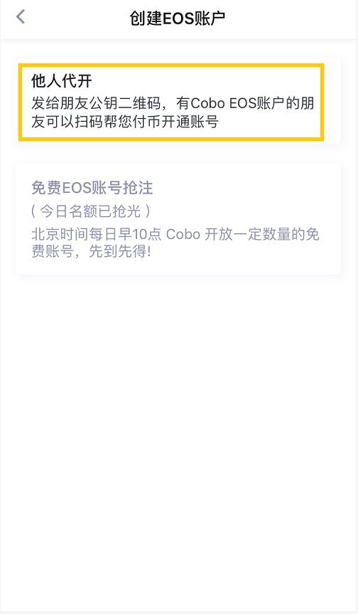 Cobo钱包2022如何创建EOS账户，2022-第4张图片-昕阳网