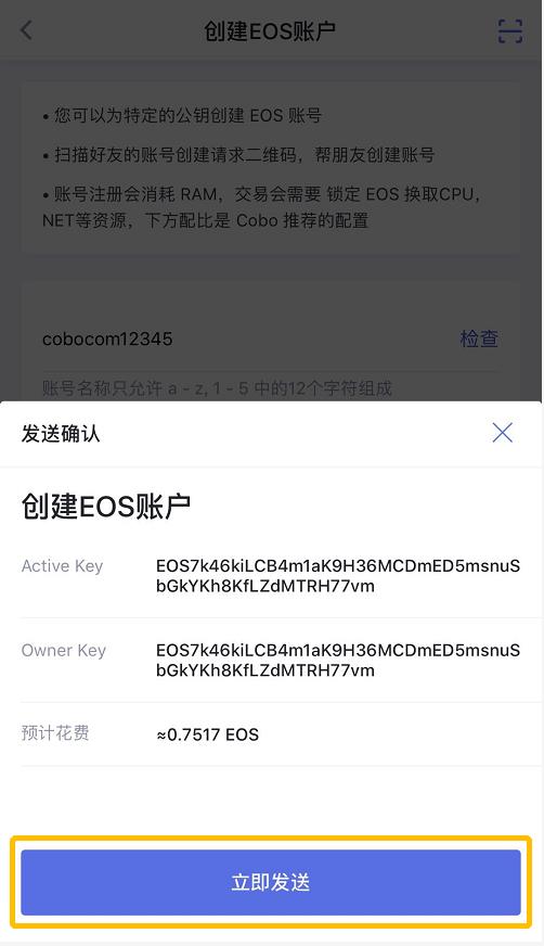 Cobo钱包2022如何创建EOS账户，2022-第10张图片-昕阳网