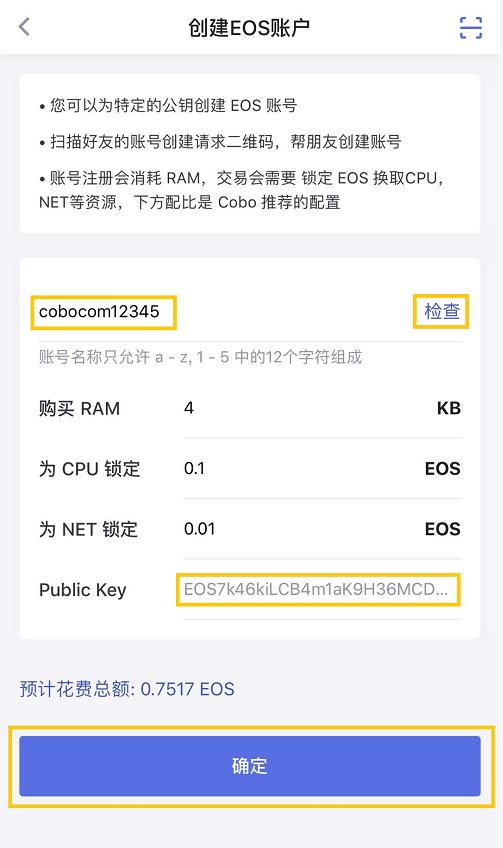 Cobo钱包2022如何创建EOS账户，2022-第9张图片-昕阳网