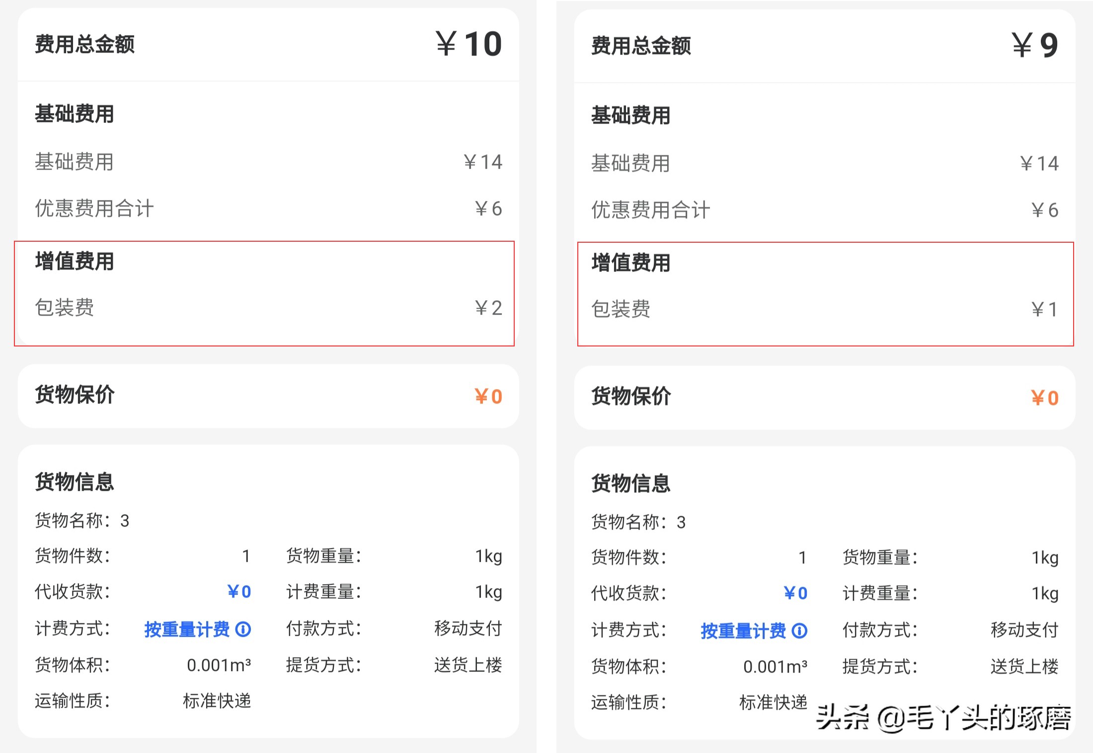 邮政快递上门取件怎么下单（物流公司哪个最便宜）-第3张图片-昕阳网