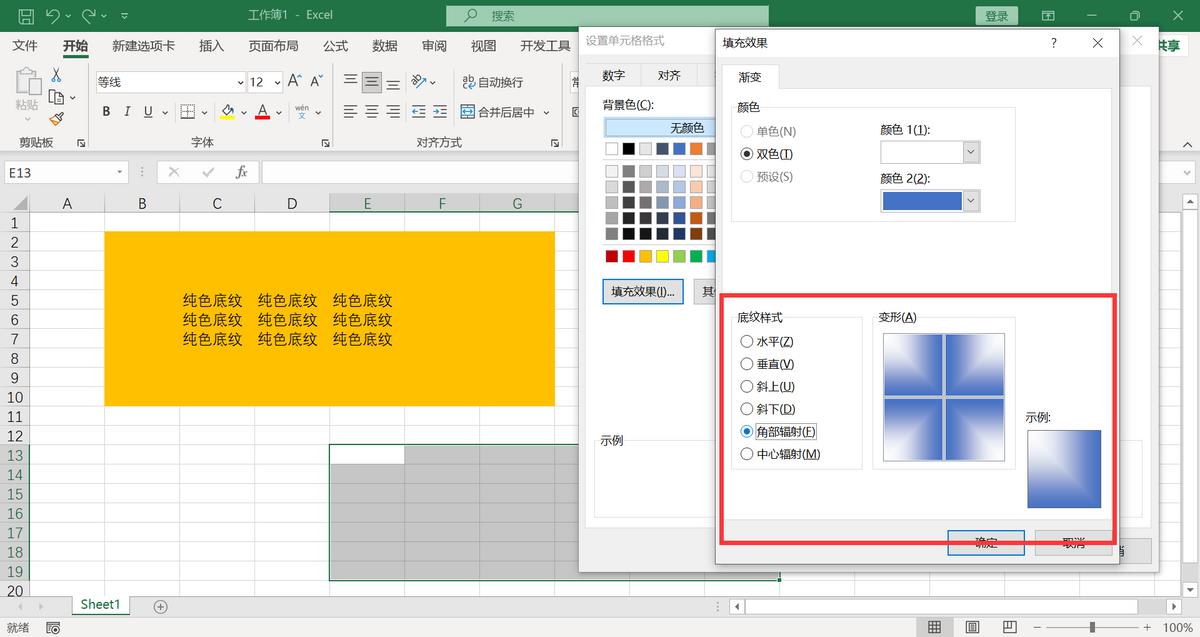 excel底纹在哪里设置（excel中如何设置）-第6张图片-昕阳网