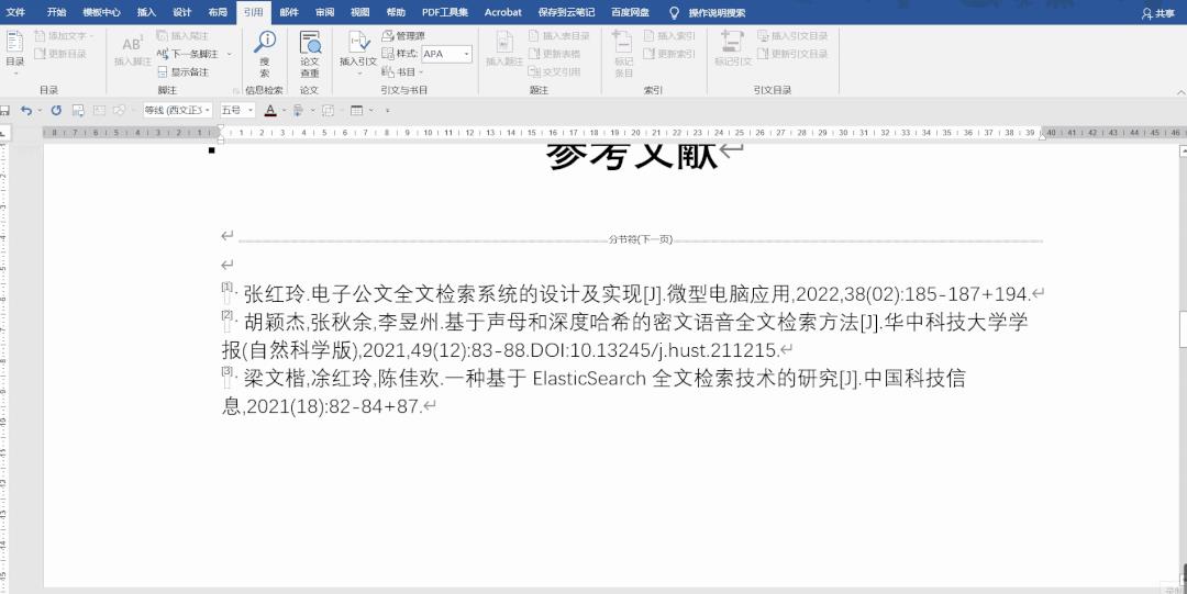 word怎么标注参考文献（word怎么标注参考文献编号）-第20张图片-昕阳网