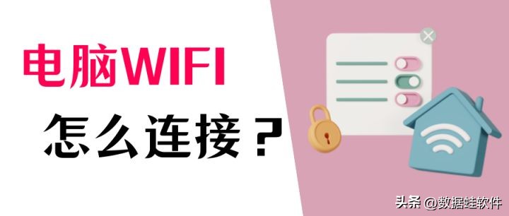 电脑如何连接网络wifi（电脑如何连接网络wifiwindows7）-第1张图片-昕阳网