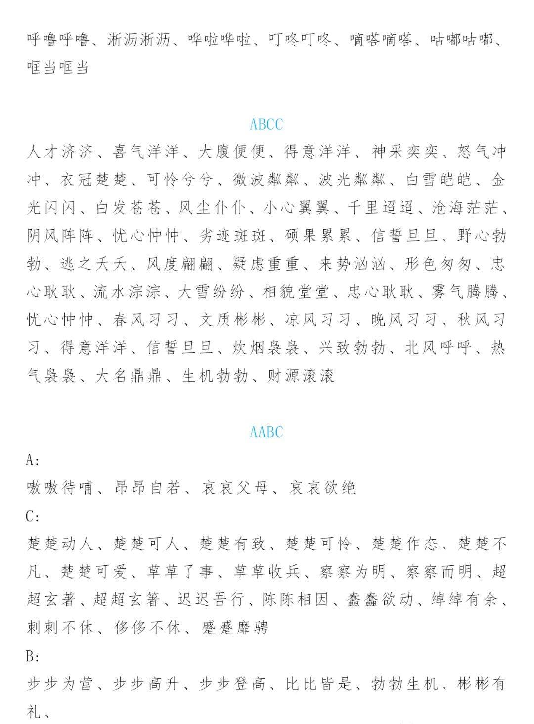 abac式的词语有什么（abab词语都有哪些）-悠嘻资讯网