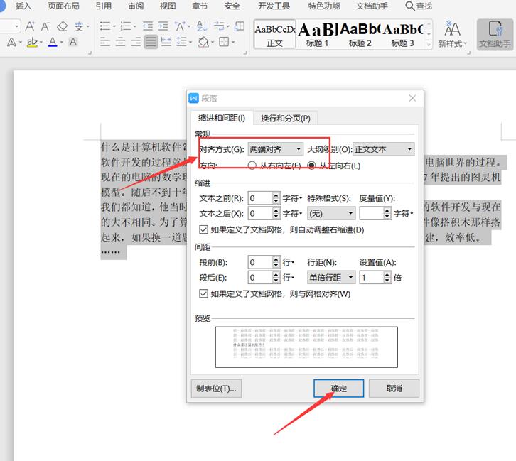 word两端对齐怎么设置（word两端对齐设置表格）-第2张图片-昕阳网