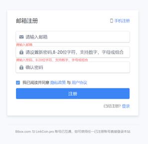 Bibox交易所网页端与手机端的注册流程-第2张图片-昕阳网