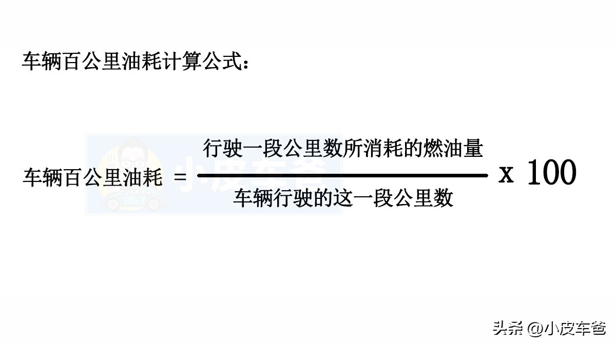 油耗怎么算百公里几个油；计算油耗最简单方法