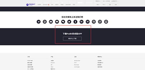 2022ProBit交易所怎么下载？ProBit交易所APP下载操作指南-第2张图片-昕阳网