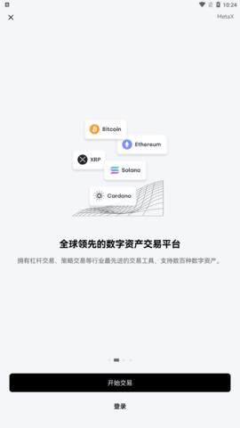 数字货币交易所app下载-数字货币交易所下载官网最新版 V2.0-第1张图片-昕阳网