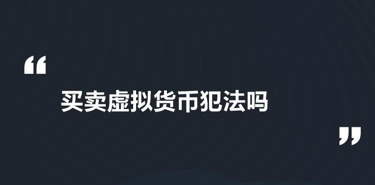 欧意官网打不开了-交易usdt币合法吗？在哪里有泰达币交易平台app下载&lt;-第1张图片-昕阳网