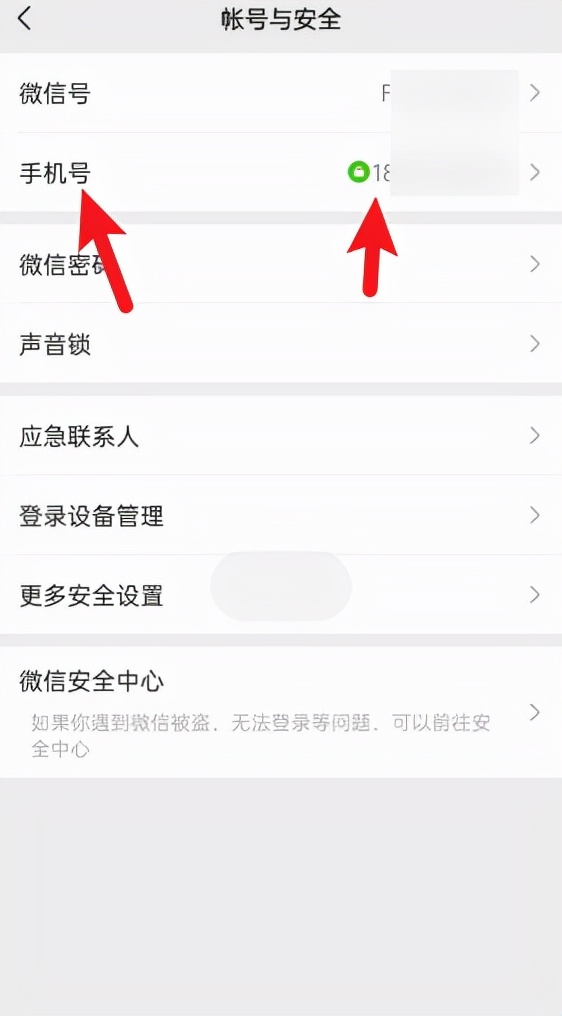 手机号解绑微信怎么解绑（微信手机号被占用怎么解除）-第3张图片-昕阳网