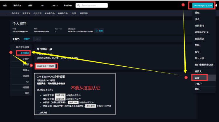 2022FTX交易所注册身份认证流程操作指南及注意事项-第3张图片-昕阳网