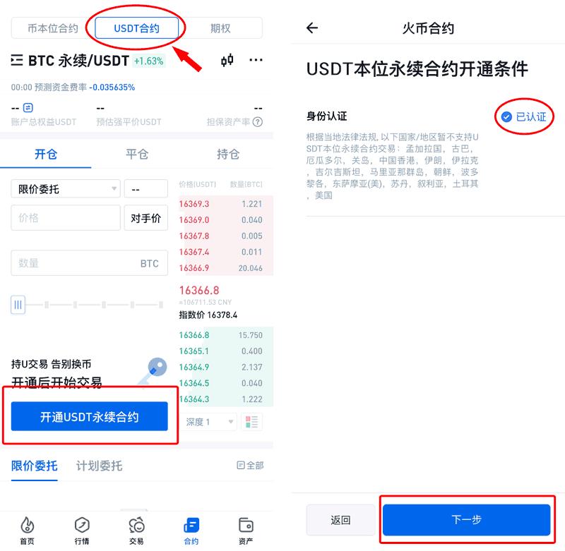 2022火币usdt合约怎么操作，2022火币永续合约买卖教程-第2张图片-昕阳网