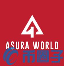 Asura Coin是什么，有什么价值ASA官网、团队、简介-第1张图片-昕阳网