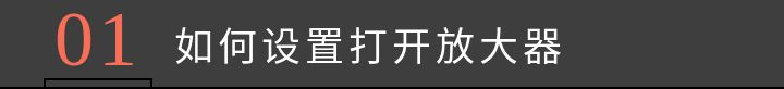 苹果手机放大镜p图怎么弄（苹果怎么用放大镜p图）-第1张图片-昕阳网