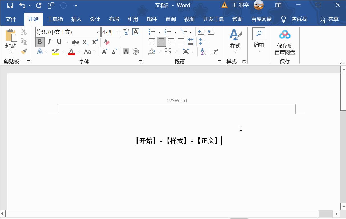 页眉上的一条横线怎么去掉（word上下页）-第7张图片-昕阳网