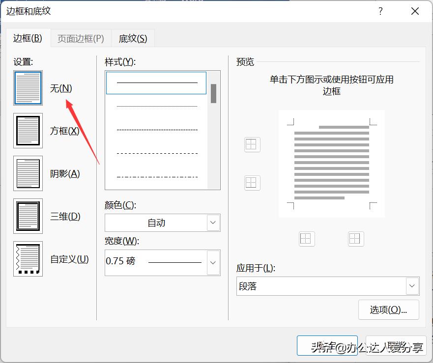 页眉上的一条横线怎么去掉（word上下页）-第10张图片-昕阳网