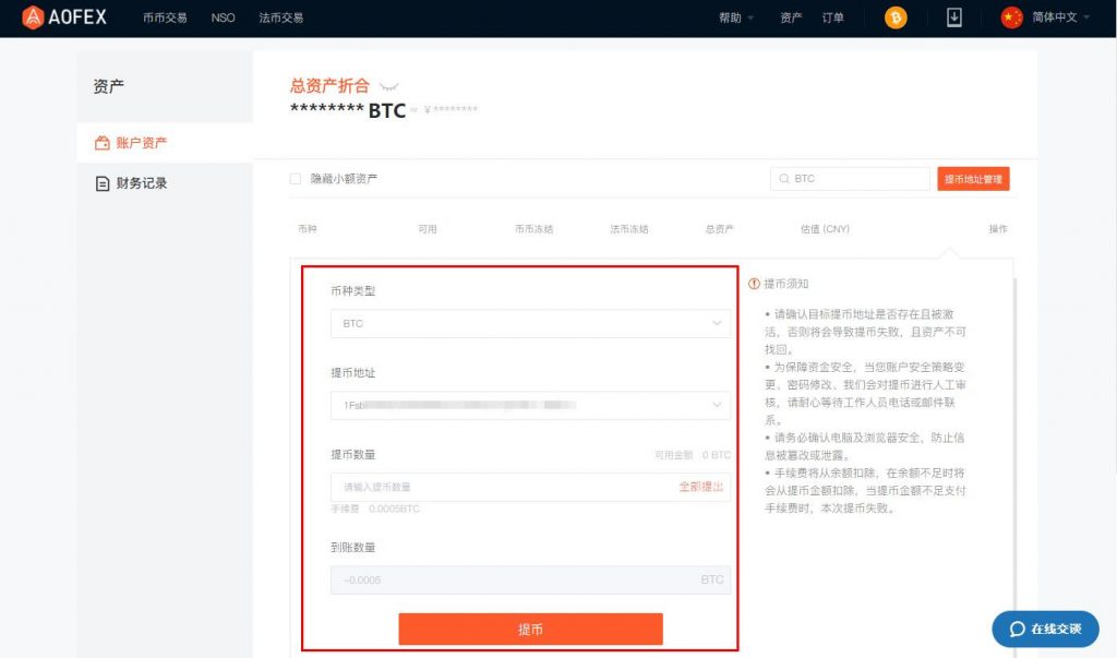 2022AOFEX买卖所2022如何提币，2022AOFEX买卖所提币教程-第9张图片-昕阳网