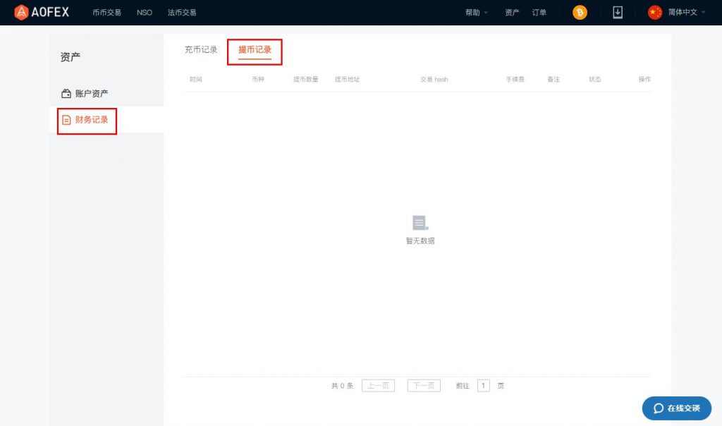 2022AOFEX买卖所2022如何提币，2022AOFEX买卖所提币教程-第10张图片-昕阳网